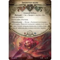 настольная игра Ужас Аркхэма. Карточная игра. Нарушенный круг. Дополнение: Расплата за грехи