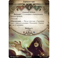 настольная игра Ужас Аркхэма. Карточная игра. Нарушенный круг. Дополнение: В когтях Хаоса