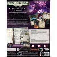 настольная игра Ужас Аркхэма. Карточная игра: Нарушенный круг. Кампания (2023)