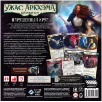 настольная игра Ужас Аркхэма. Карточная игра: Нарушенный круг. Сыщики (2023)