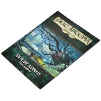 настольная игра Ужас Аркхэма. Карточная Игра. Наследие Данвича. Дополнение: Кампания