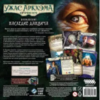 настольная игра Ужас Аркхэма. Карточная игра. Наследие Данвича