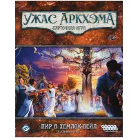 настольная игра Ужас Аркхэма. Карточная игра: Пир в Хемлок-Вейл. Кампания