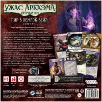 настольная игра Ужас Аркхэма. Карточная игра: Пир в Хемлок-Вейл. Сыщики