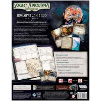 настольная игра Ужас Аркхэма. Карточная игра: Пожиратели снов. Кампания