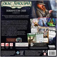 настольная игра Ужас Аркхэма. Карточная игра: Пожиратели снов. Сыщики