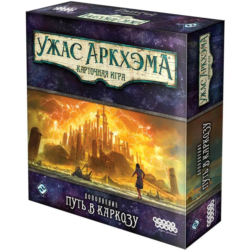 настольная игра Ужас Аркхэма. Карточная игра. Путь в Каркозу