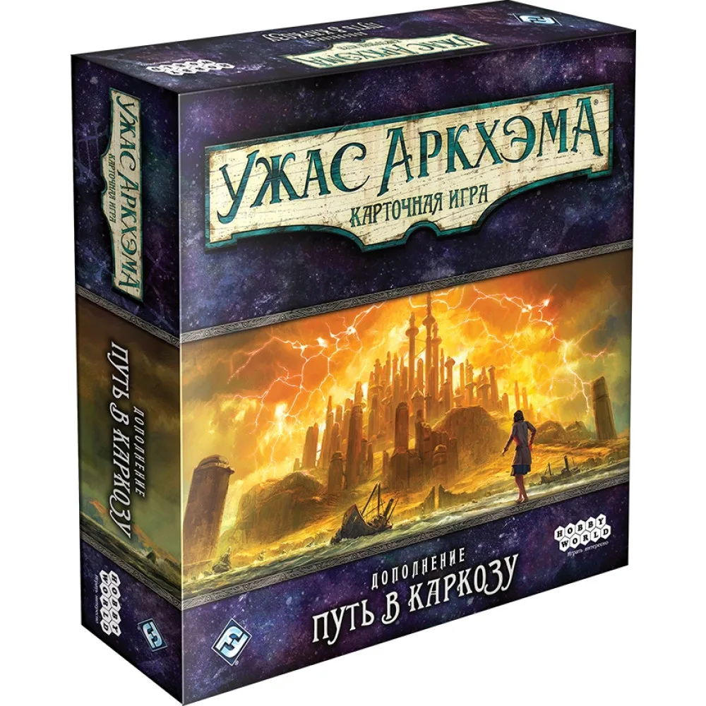 настольная игра Ужас Аркхэма. Карточная игра. Путь в Каркозу