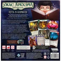 настольная игра Ужас Аркхэма. Карточная игра: Путь в Каркозу. Сыщики (2023)