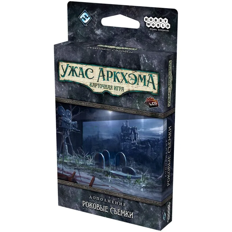 настольная игра Ужас Аркхэма. Карточная игра: Роковые съёмки