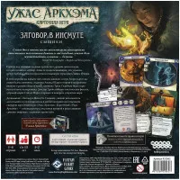 настольная игра Ужас Аркхэма. Карточная игра: Заговор в Инсмуте. Сыщики