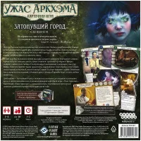 настольная игра Ужас Аркхэма. Карточная игра. Затонувший Город. Сыщики