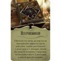 настольная игра Ужас Аркхэма: Последний час