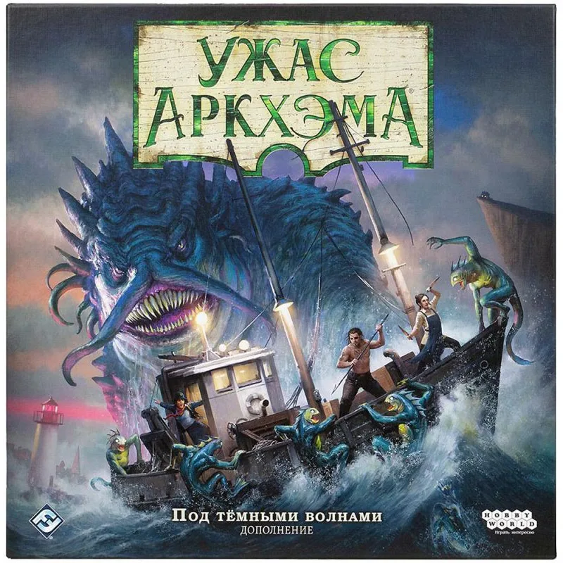 настольная игра Ужас Аркхэма. Третья редакция. Дополнение: Под тёмными волнами