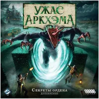 настольная игра Ужас Аркхэма. Третья редакция. Дополнение: Секреты Ордена