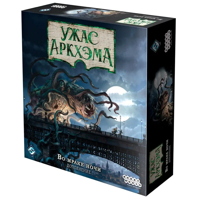 настольная игра Ужас Аркхэма. Третья редакция. Дополнение: Во мраке ночи