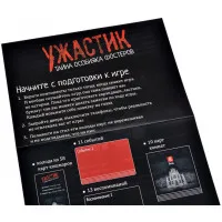 настольная игра Ужастик. Тайна особняка Фостеров