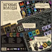 настольная игра Вечные колоды