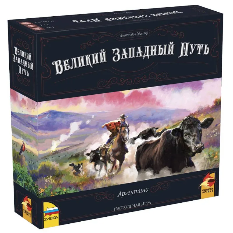настольная игра Великий Западный Путь. Аргентина