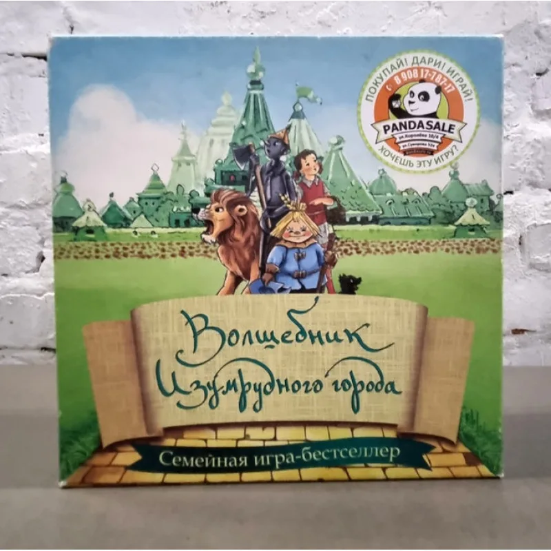 настольная игра Волшебник Изумрудного Города б/у