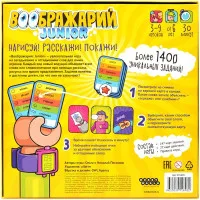 настольная игра Воображарий: Junior