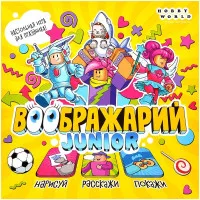 настольная игра Воображарий: Junior