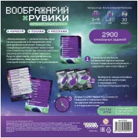 настольная игра Воображарий: Рувики