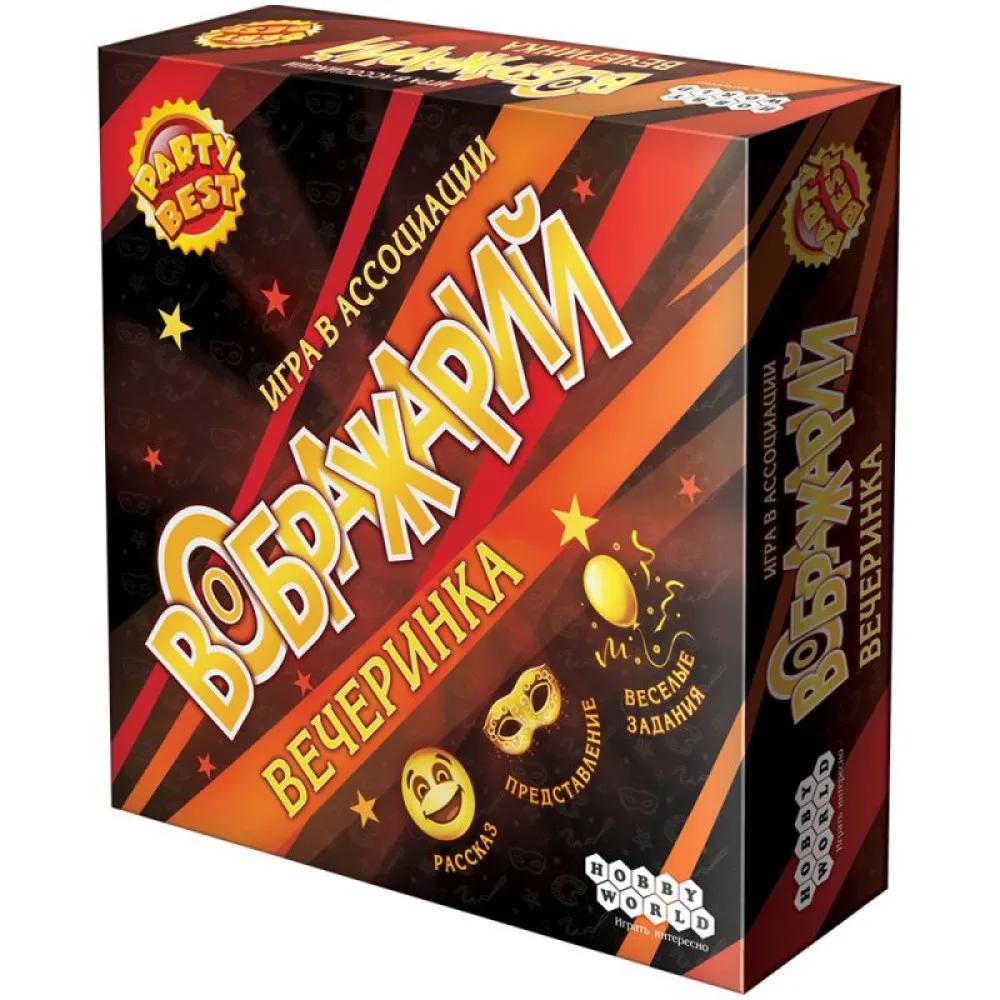 настольная игра Воображарий: Вечеринка (б/у)
