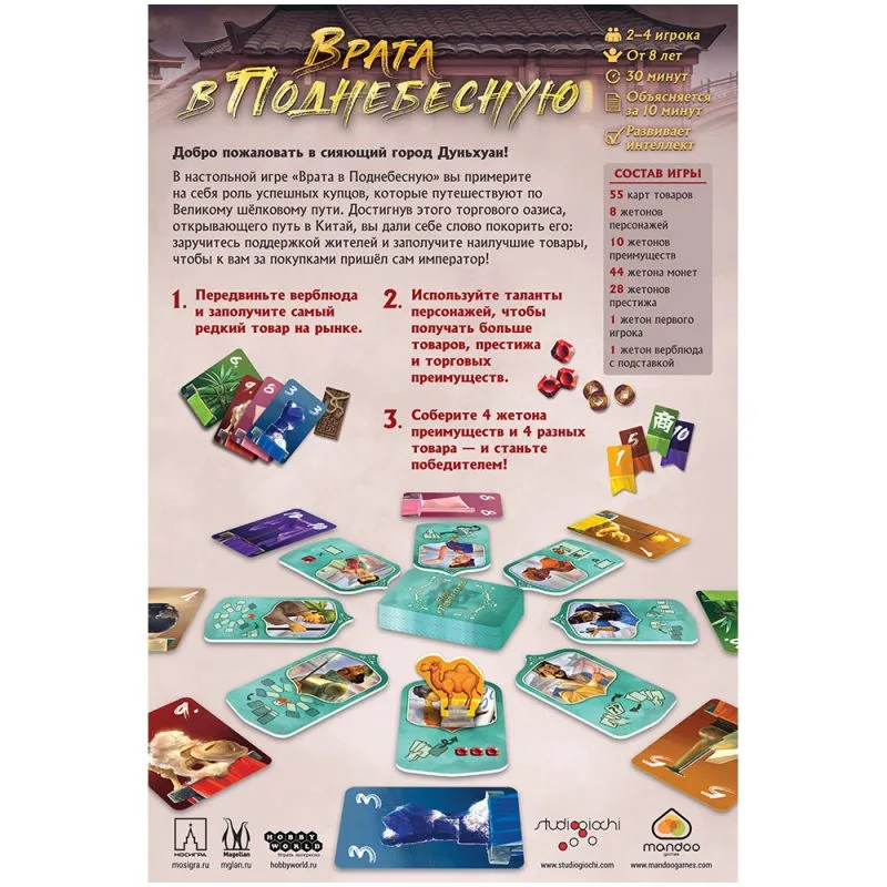 настольная игра Врата в поднебесную