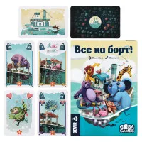настольная игра Все на борт!