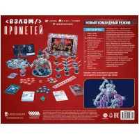 настольная игра Взлом: Прометей