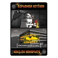 настольная игра Взрывные котята 18+