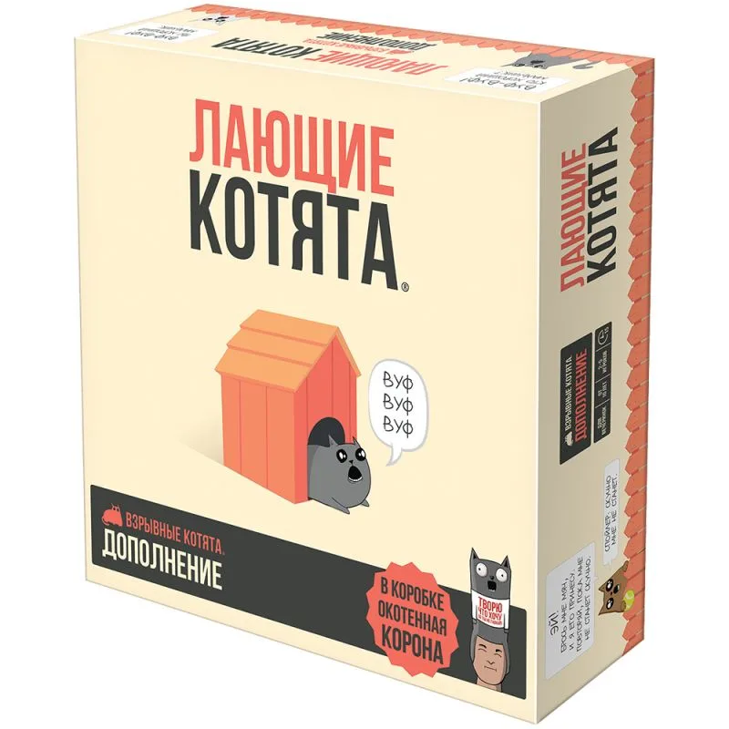 настольная игра Взрывные котята. Дополнение: Лающие котята
