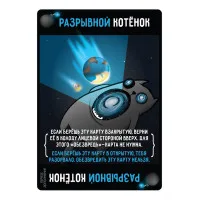 настольная игра Взрывные котята. Дополнение: Разрывные котята