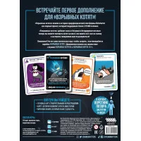 настольная игра Взрывные котята. Дополнение: Разрывные котята