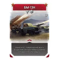 настольная игра War Thunder. Дополнение: Осада. Wunderwaffe
