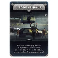 настольная игра War Thunder. Дополнение: Осада. Wunderwaffe
