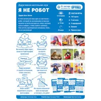 настольная игра Я не робот