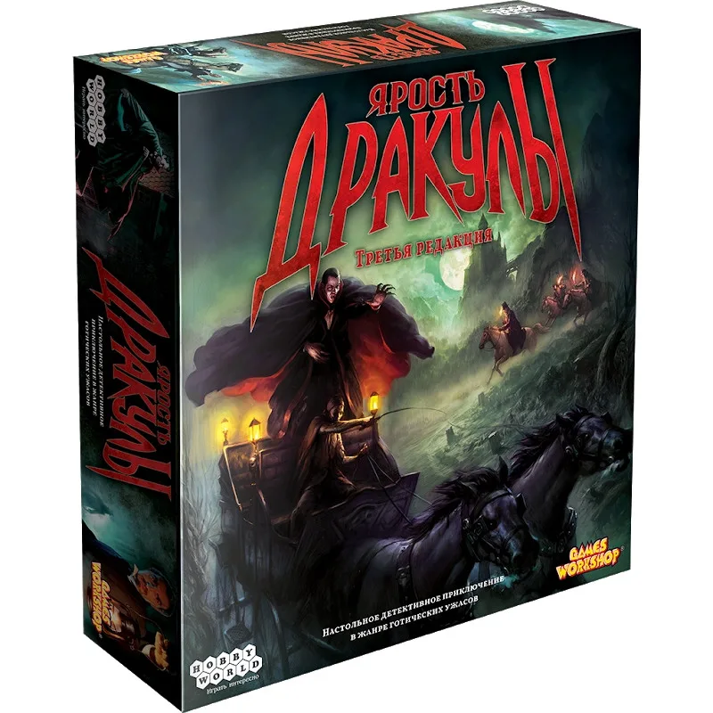 настольная игра Ярость Дракулы (третья редакция)