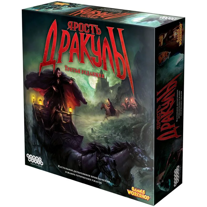 настольная игра Ярость Дракулы (третья редакция)
