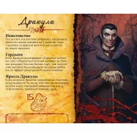 настольная игра Ярость Дракулы (третья редакция)