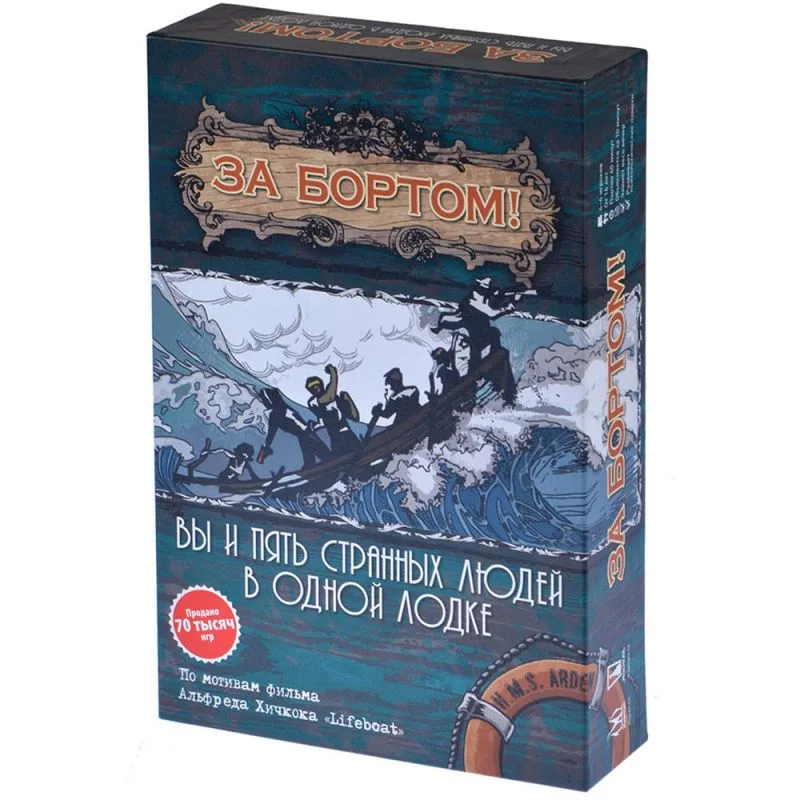 настольная игра За бортом (2-е издание)