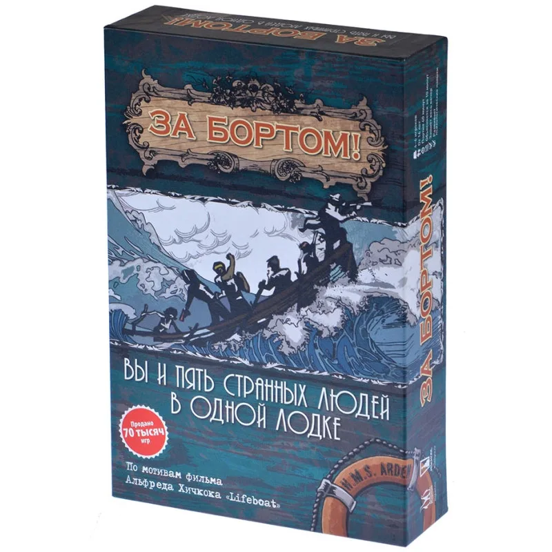 настольная игра За бортом (2-е издание)
