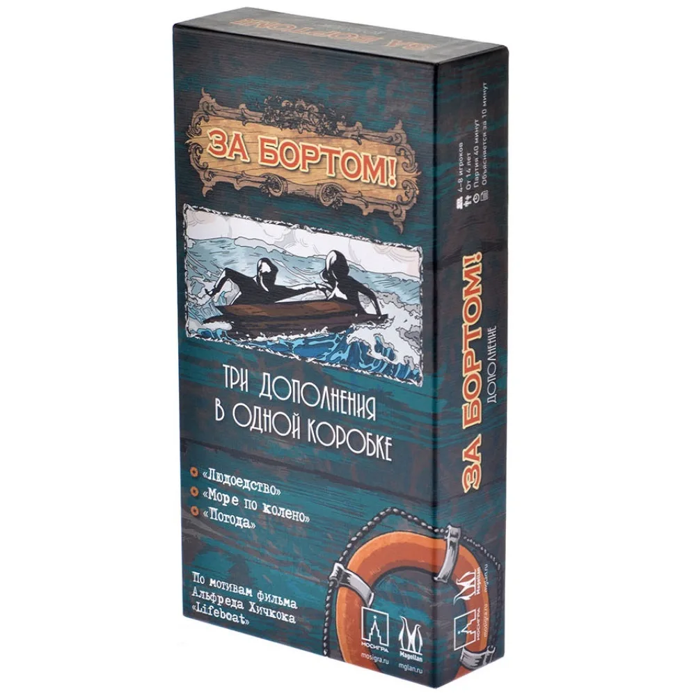 настольная игра За бортом. Дополнения (три в одной коробке)