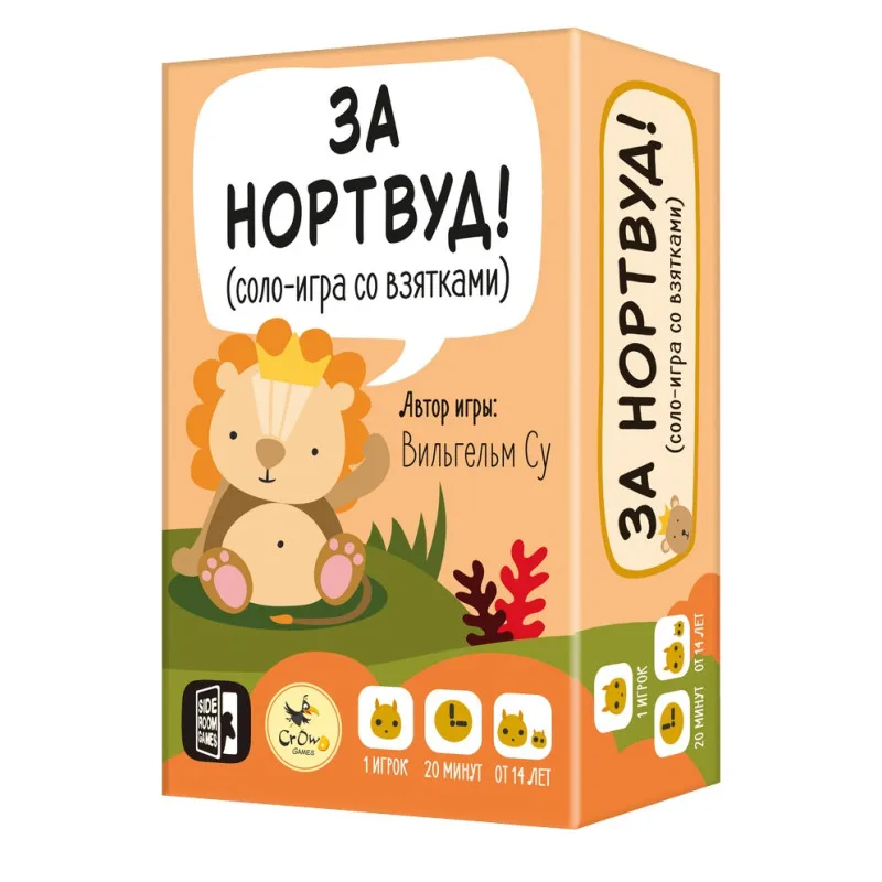 настольная игра За Нортвуд!