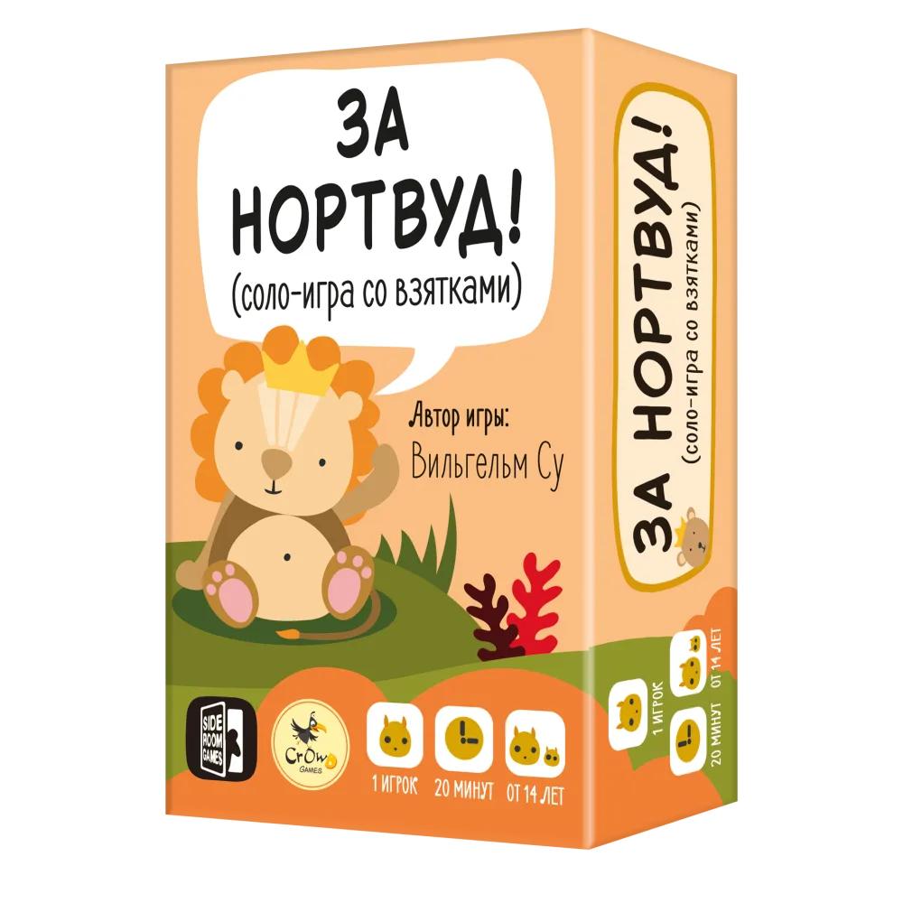 настольная игра За Нортвуд!