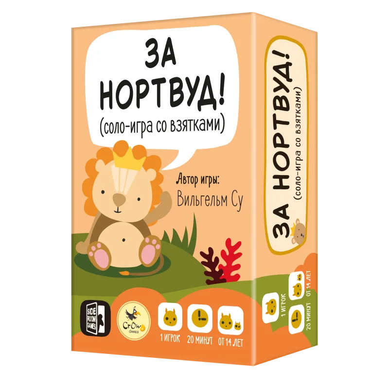 настольная игра За Нортвуд!