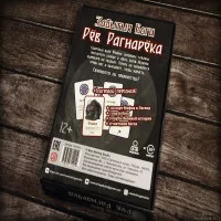 настольная игра Забытые Боги. Дополнение Рёв Рагнарёка