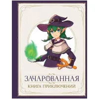 настольная игра Зачарованная