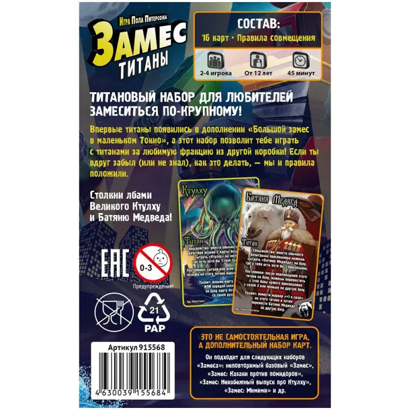 настольная игра Замес. Дополнение: Титаны. Набор поддержки